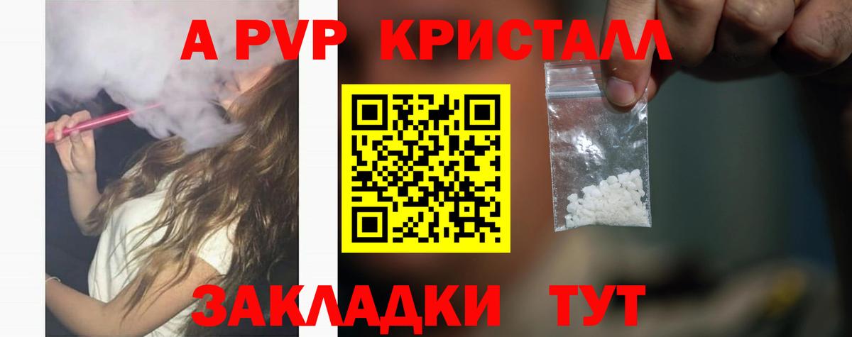 Alfa_PVP Crystall Кизилюрт