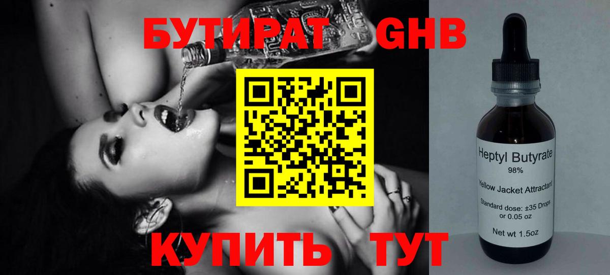 Бутират 99% Кизилюрт