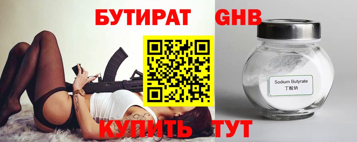 Бутират  Бутират 99%  Вход с VPN  Кизилюрт 