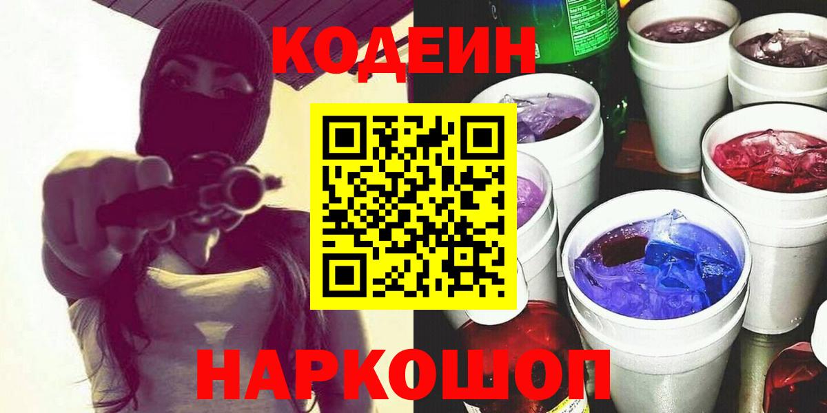 Кодеиновый сироп Lean напиток Lean (лин) Кизилюрт