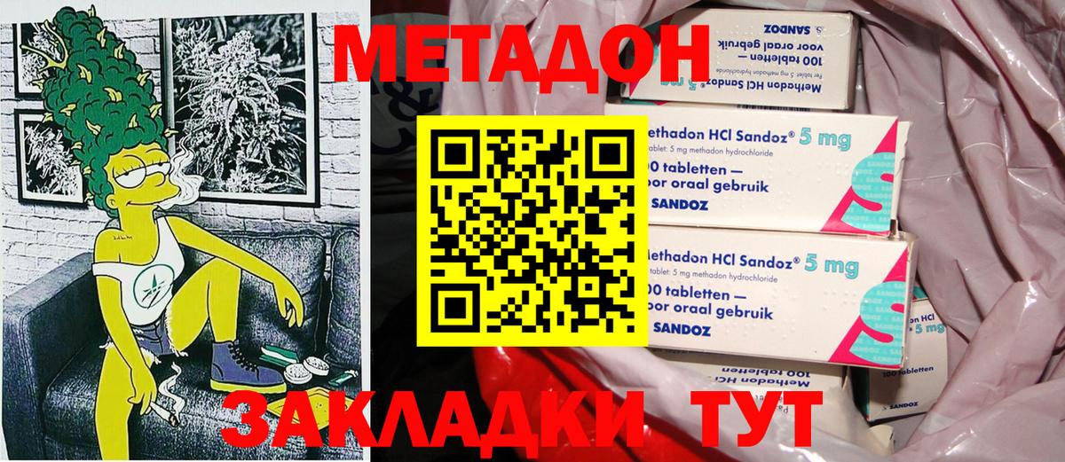 Кизилюрт  Метадон кристалл  МЕТАДОН methadone  Вход с VPN 